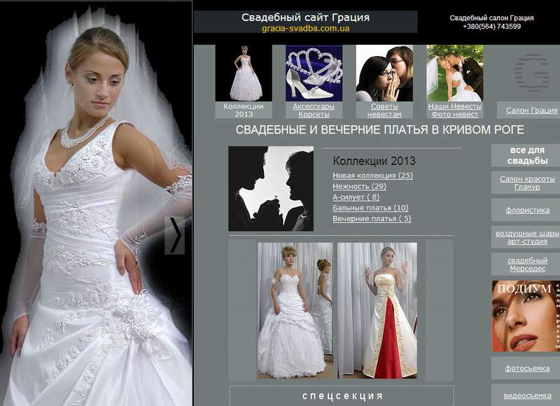Screenshot gracia-svadba.com.ua